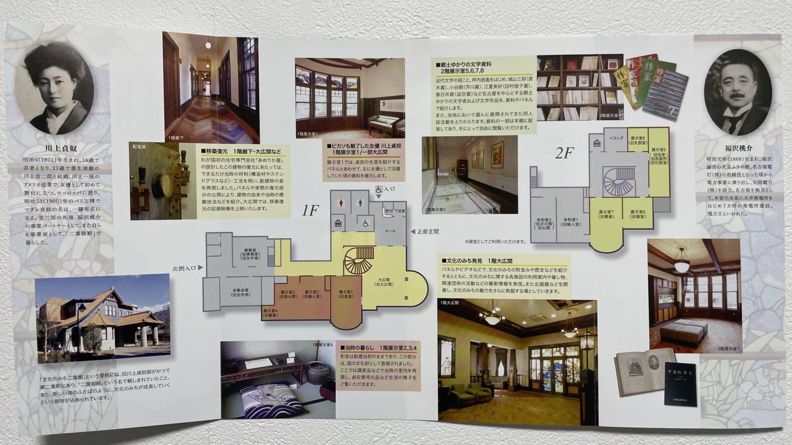文化のみち二葉館見取り図