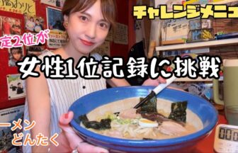 らーめんどんたく今池