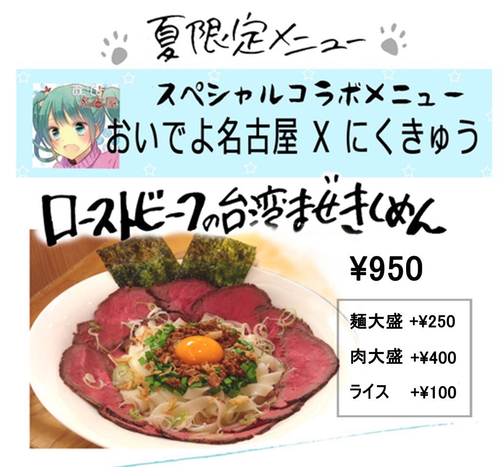 おいでよ名古屋の食べ歩きログ