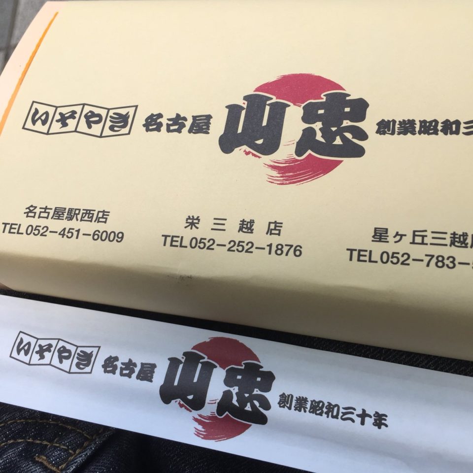 おいでよ名古屋の食べ歩きログ