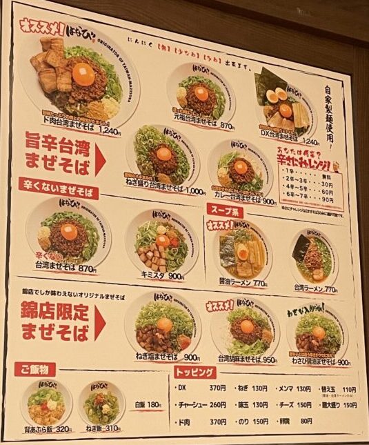 麺屋はなび