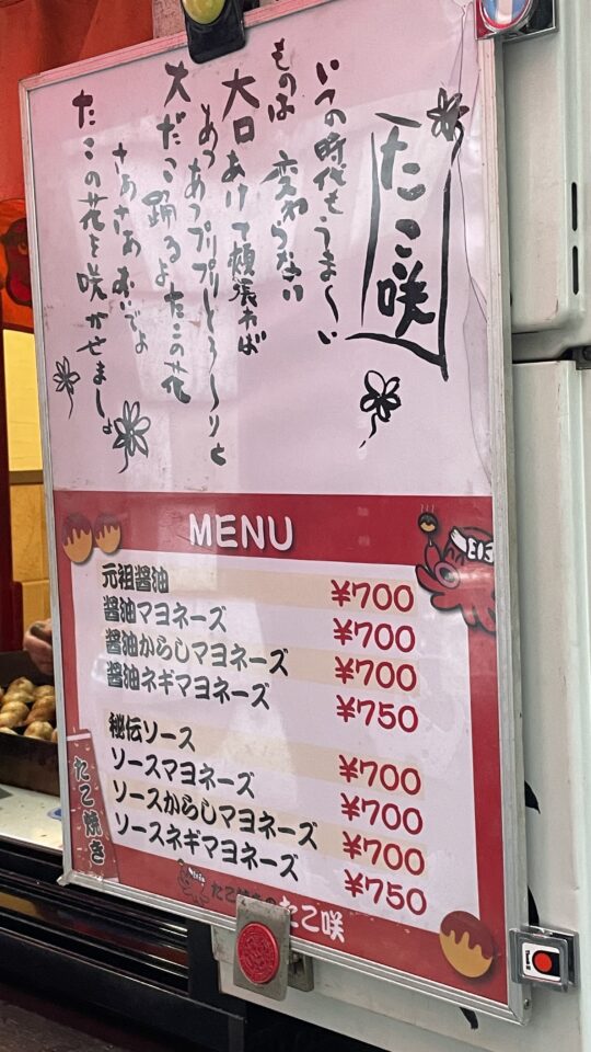 たこ咲