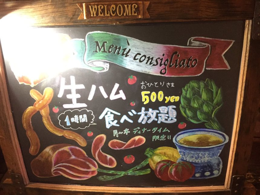 Ponteの生ハム食べ放題で 名古屋の夜を過ごす 栄 伏見 おいでよ名古屋の食べ歩きログ