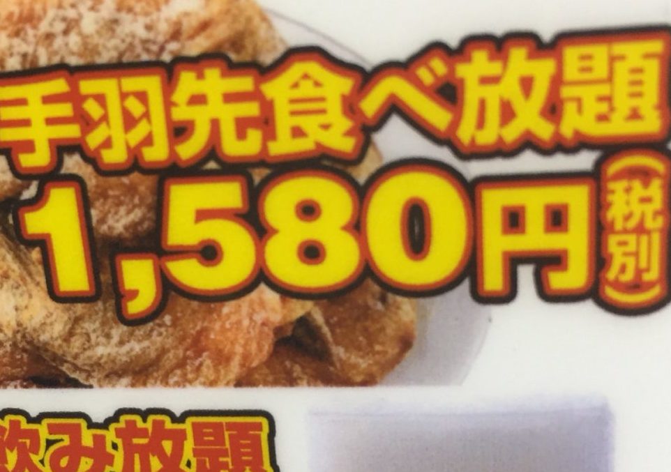 名古屋名物手羽先食べ放題 らくらく居酒屋で朝まで飲み明かして 栄 久屋大通 おいでよ名古屋の食べ歩きログ