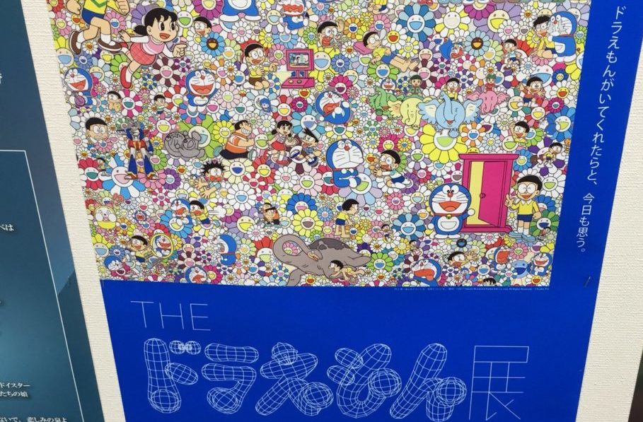 9月27日から ドラえもん展が松坂屋美術館で開催 11月18日まで おいでよ名古屋の食べ歩きログ