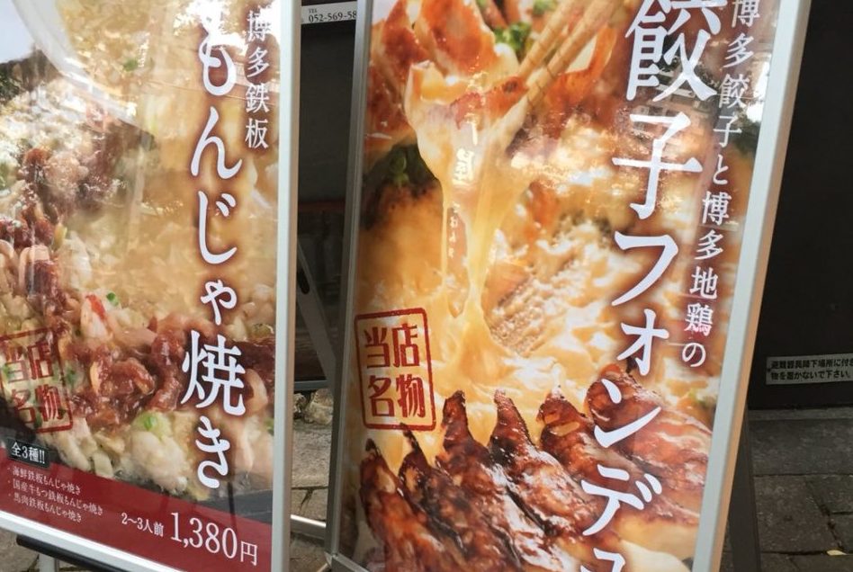おいでよ名古屋の食べ歩きログ