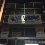 矢場町の遊べる本屋、ヴィレッジヴァンガードが1月に閉店！？