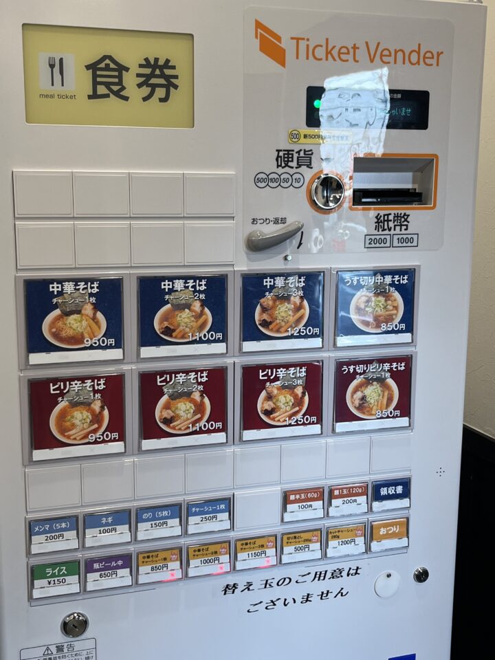 中華そば新谷