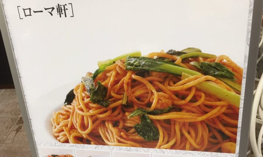 全ての道が通じる場所 ローマ軒でビールセルフ飲み放題５００円 大須 上前津 おいでよ名古屋の食べ歩きログ