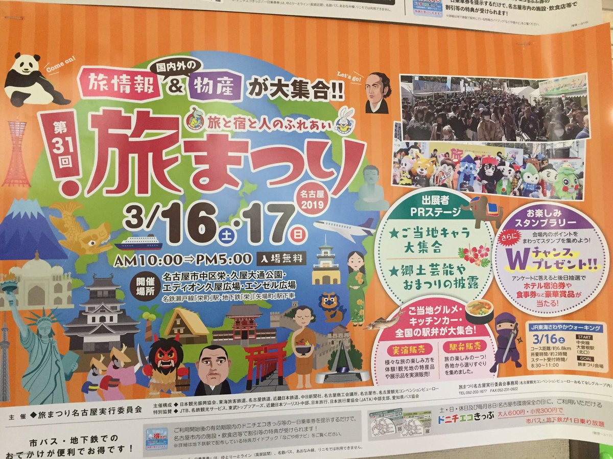 3月16日 17日 久屋大通公園で 旅まつり 開催 おいでよ名古屋の食べ歩きログ
