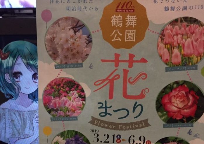 鶴舞公園で花まつり開催中 6月9日まで おいでよ名古屋の食べ歩きログ