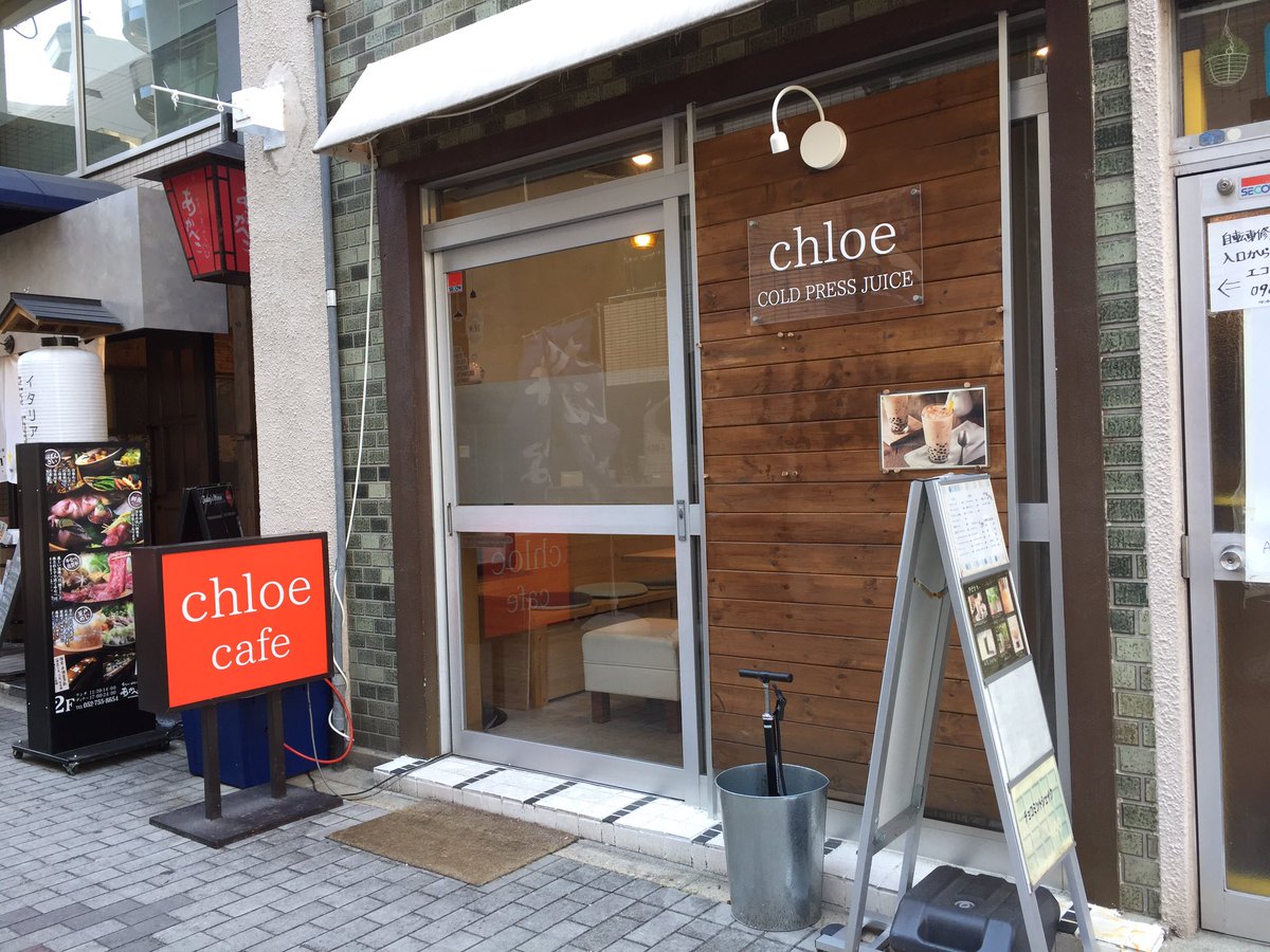 コールドプレスジュースもタピオカも Chloe 栄 久屋大通 おいでよ名古屋の食べ歩きログ