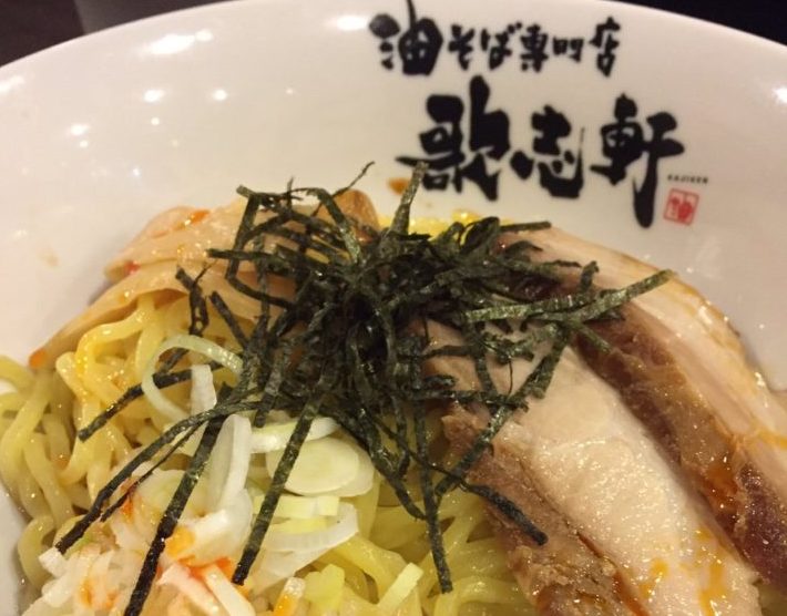 ジャンキーな油そば専門店「歌志軒」は名古屋発祥だよ!【各地】 - おいでよ名古屋の食べ歩きログ