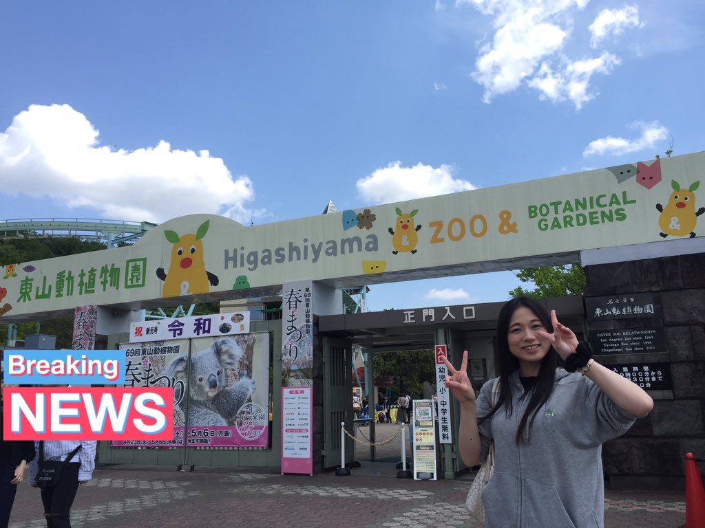 展示種類数日本一 名古屋の東山動植物園がスゴい 東山公園 星が丘 おいでよ名古屋の食べ歩きログ