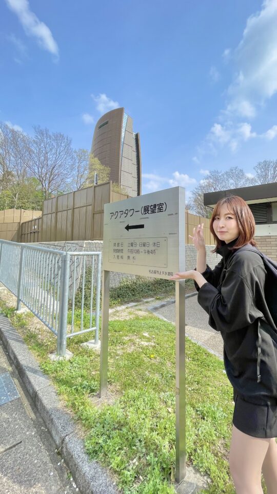 平和公園アクアタワー