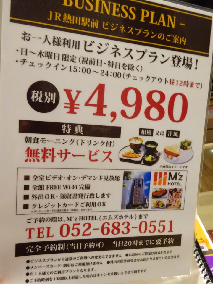 熱田神宮周辺のビジネスホテル
