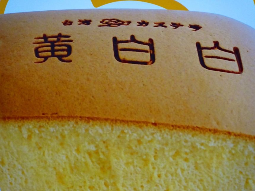 11月22日 台湾カステラのお店とが大須にオープン 黄白白 上前津 矢場町 おいでよ名古屋の食べ歩きログ