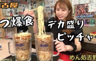 デカ盛り吉野屋