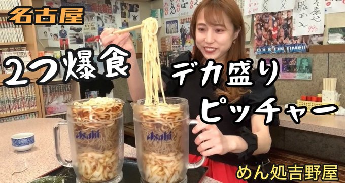 デカ盛り吉野屋