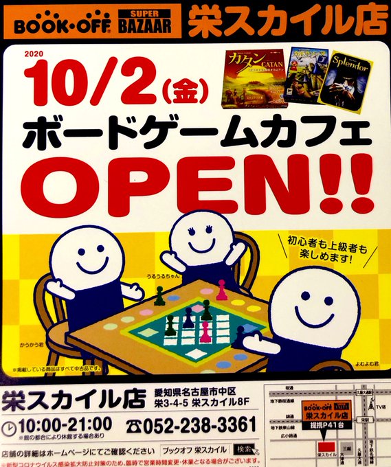 スカイルにブックオフ初のボードゲームカフェがオープン 栄 おいでよ名古屋の食べ歩きログ