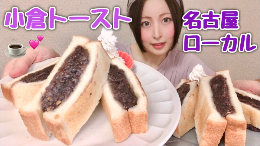 名古屋の喫茶店名物 個性豊かな小倉トーストが食べられるお店まとめ おいでよ名古屋の食べ歩きログ