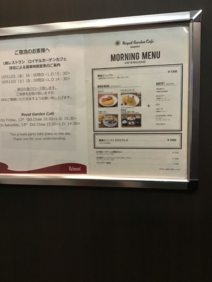 リッチモンドホテル名古屋納屋橋breakfast
