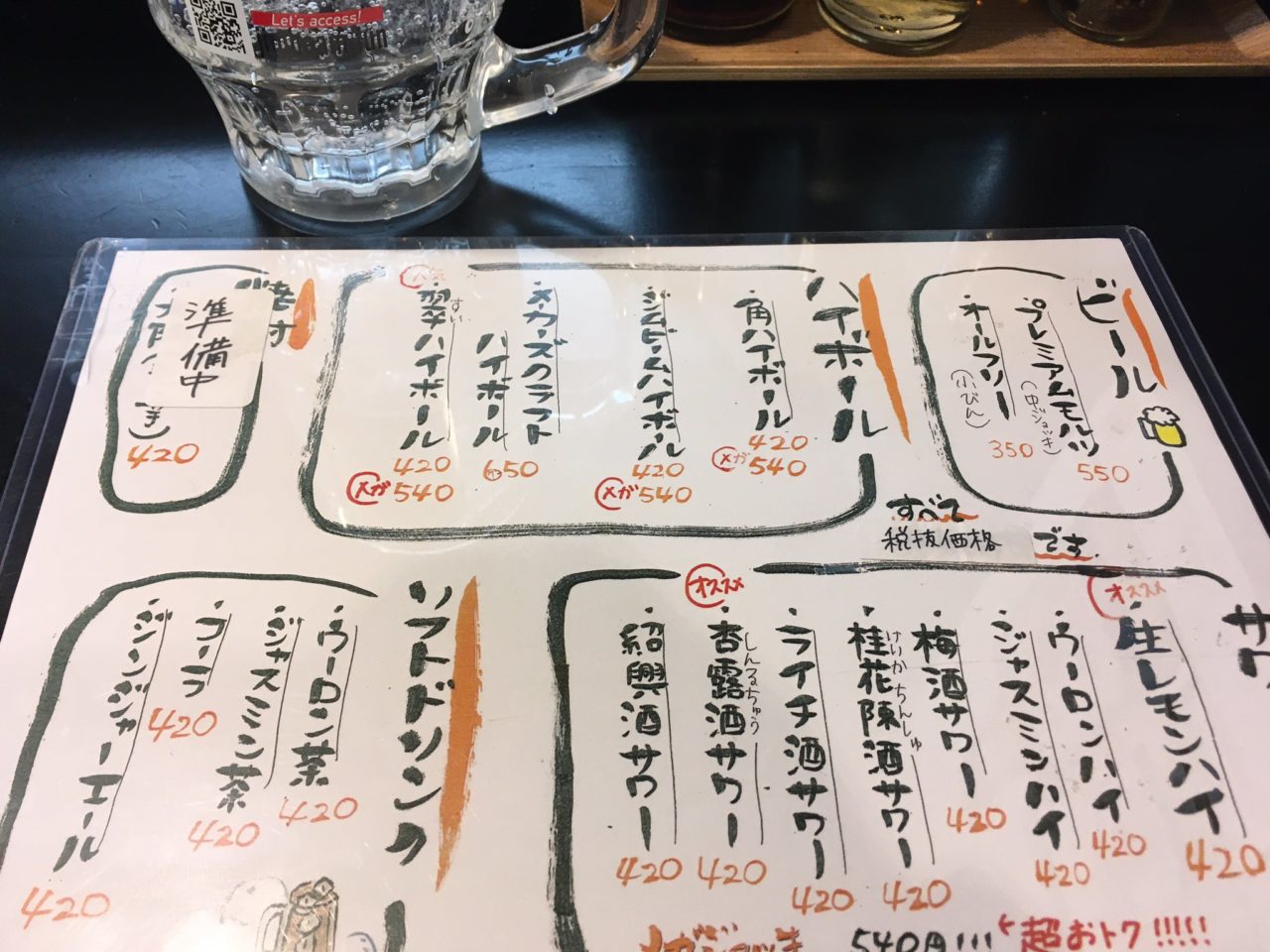 餃子居酒屋
