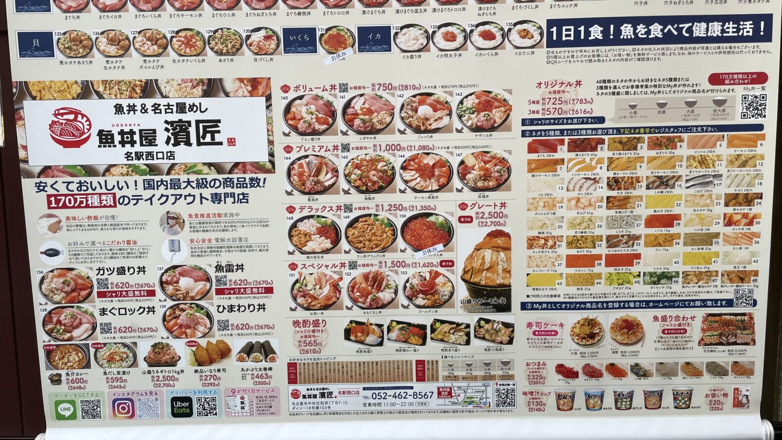 激安海鮮丼