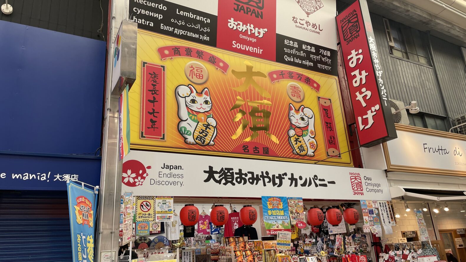 大須商店街でお土産買うなら 大須おみやげカンパニー 大須観音 おいでよ名古屋の食べ歩きログ