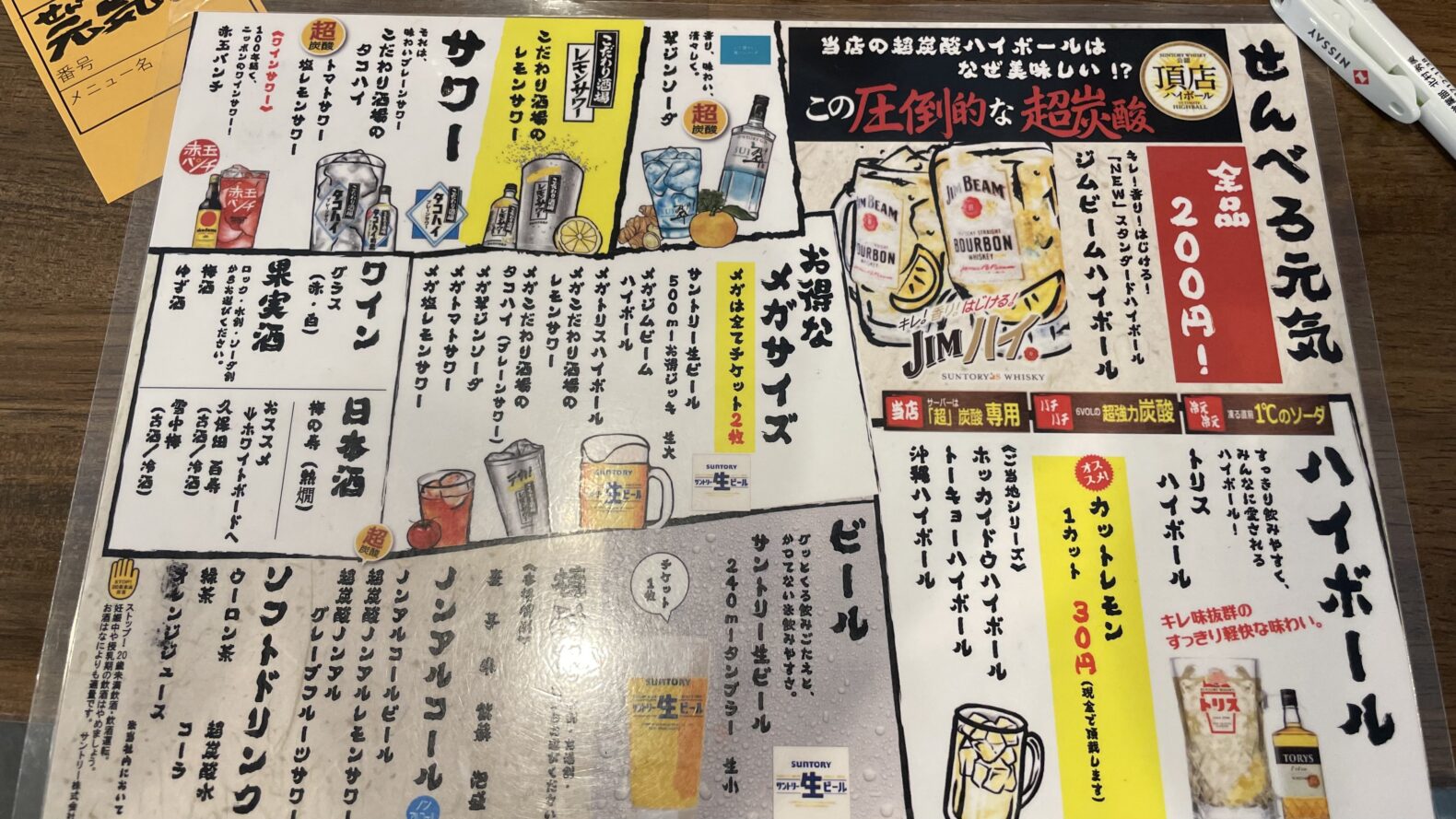 せんべろ元気飲み物