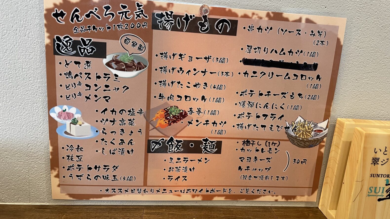 今池せんべろ元気