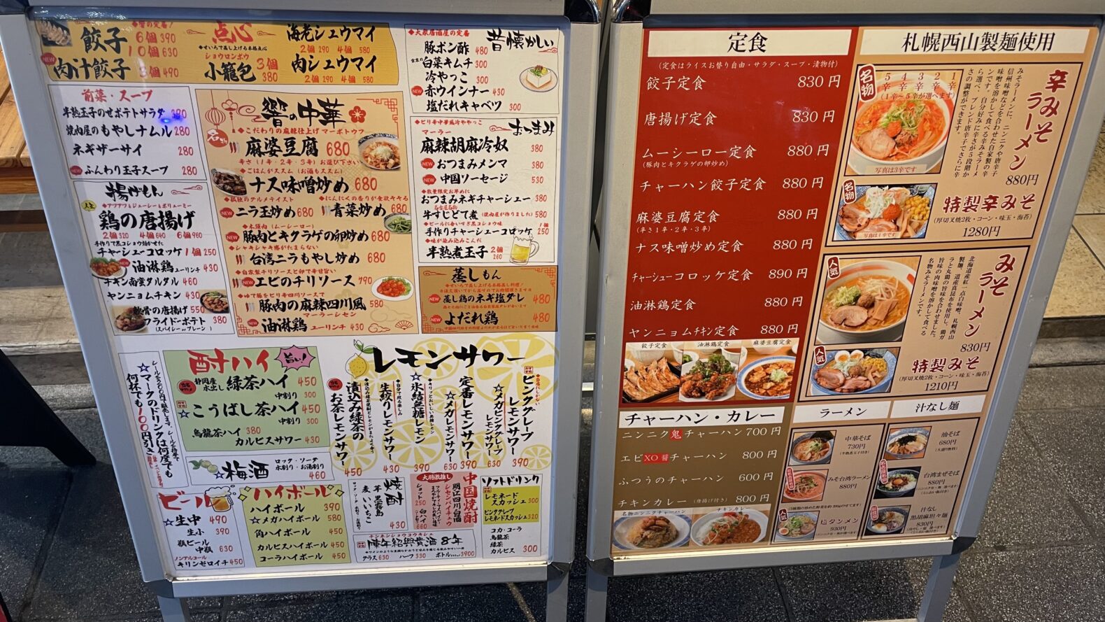 中華料理店のメニュー表