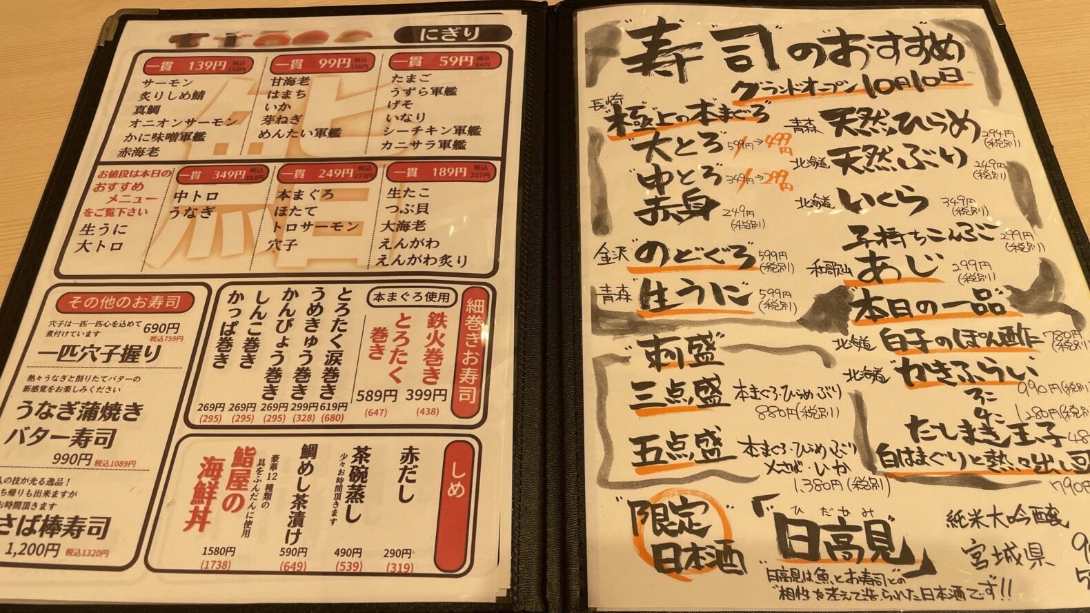 激安寿司