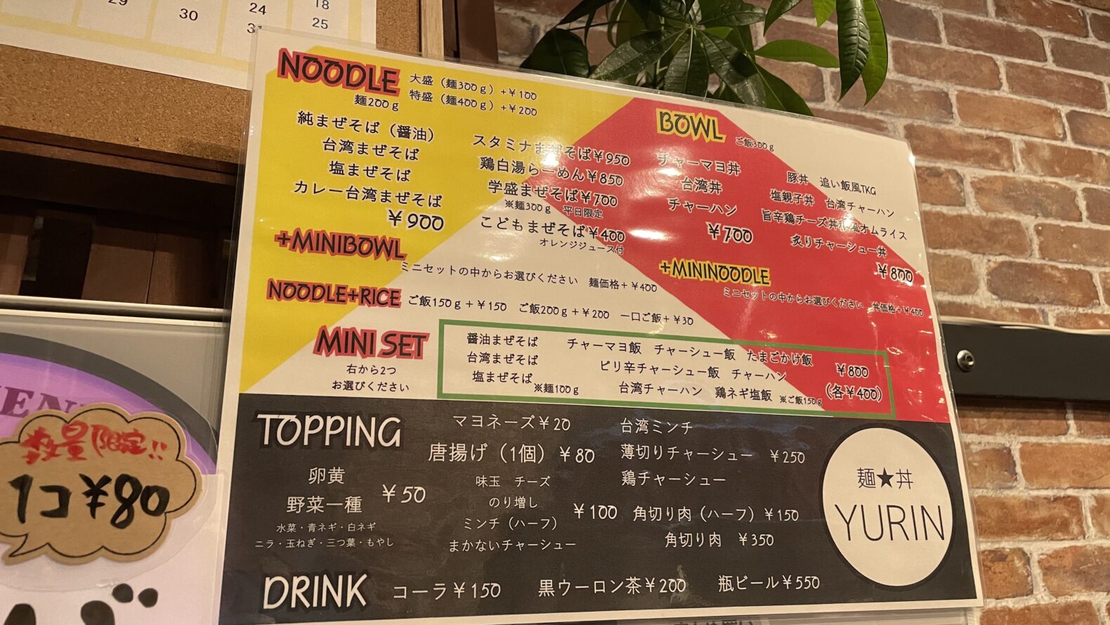 麺丼YURINメニュー