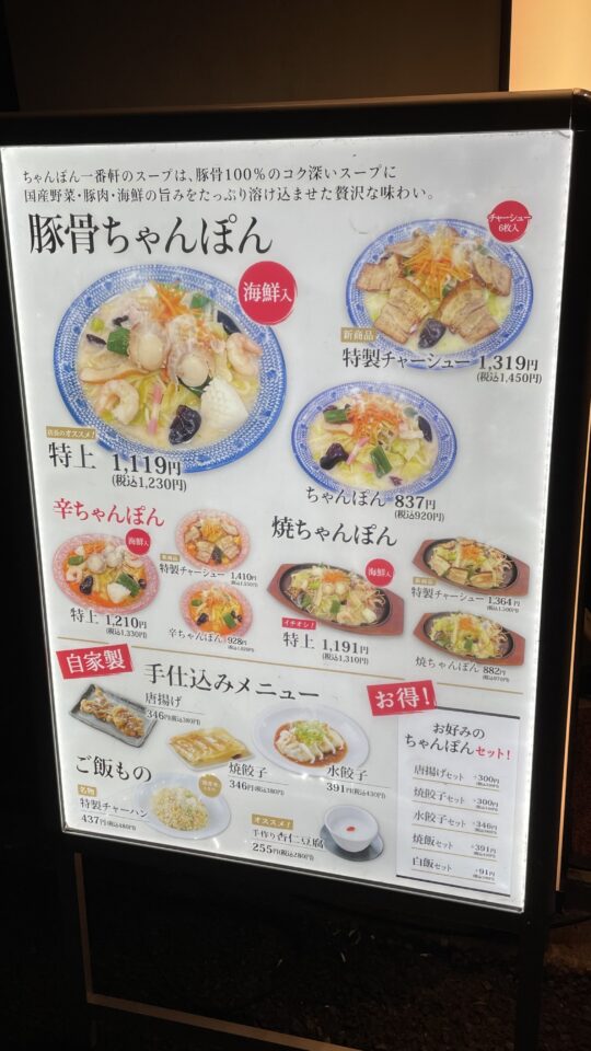 ちゃんぽんイチバンケン
