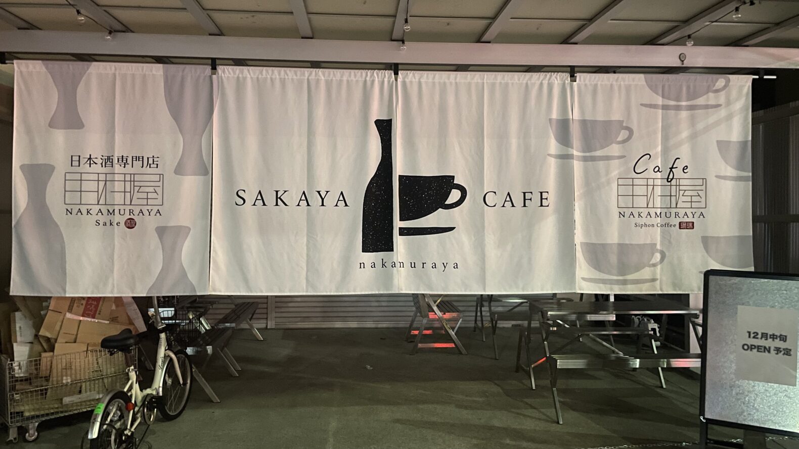 日本酒専門店SAKAYA CAFE中村屋【浅間町・丸の内】 - おいでよ名古屋の