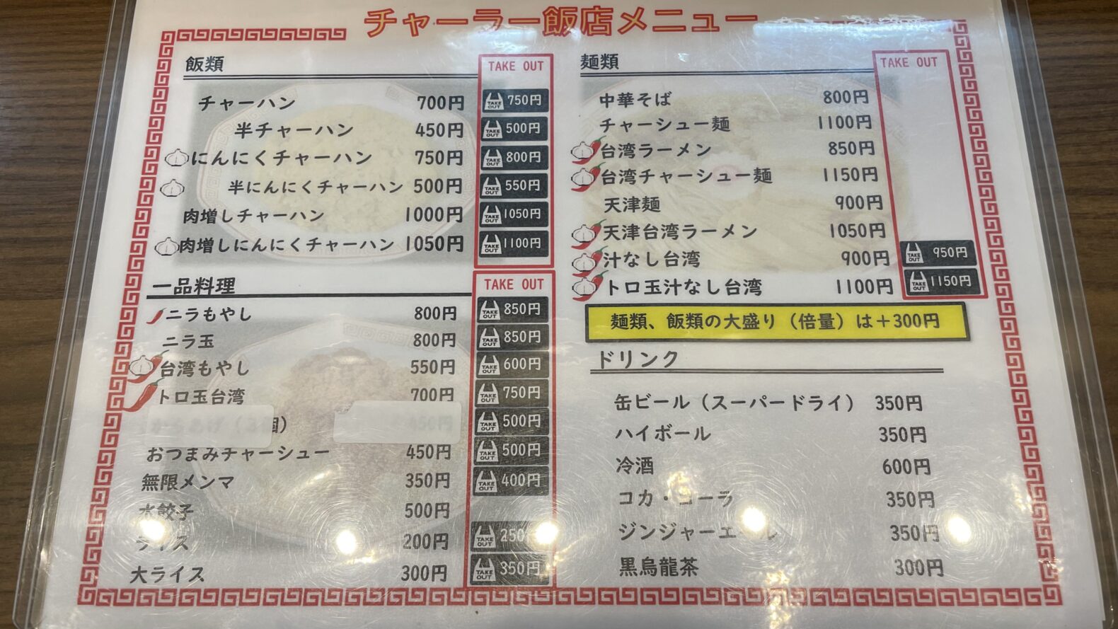 チャーラー飯店のメニュー
