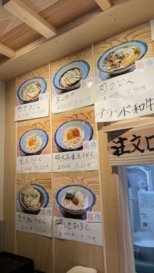 日和製麺