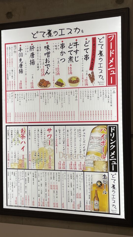 どて煮のエスカmenu