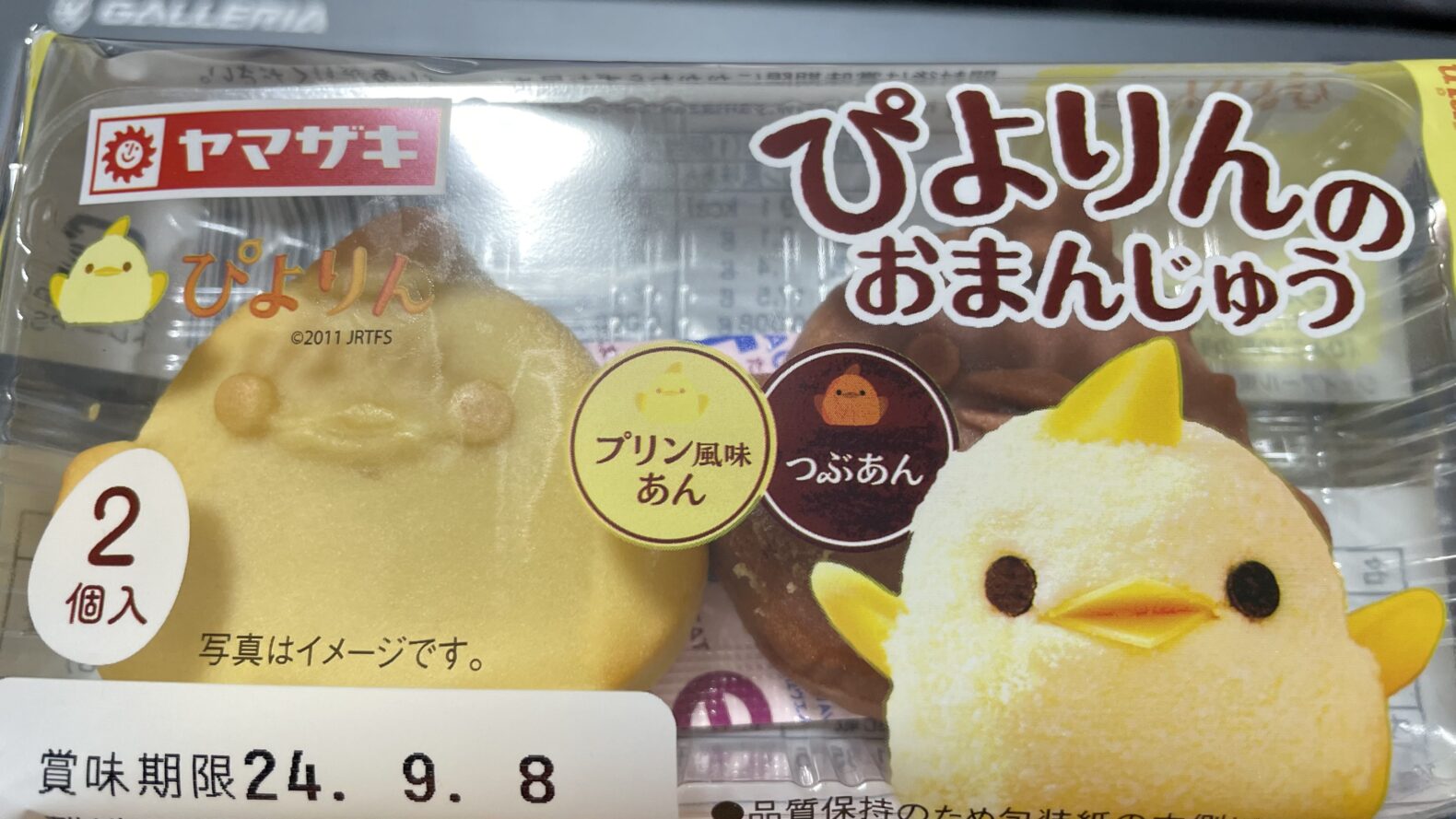 山崎『ぴよりんのおまんじゅう』コンビニなどで期間限定発売