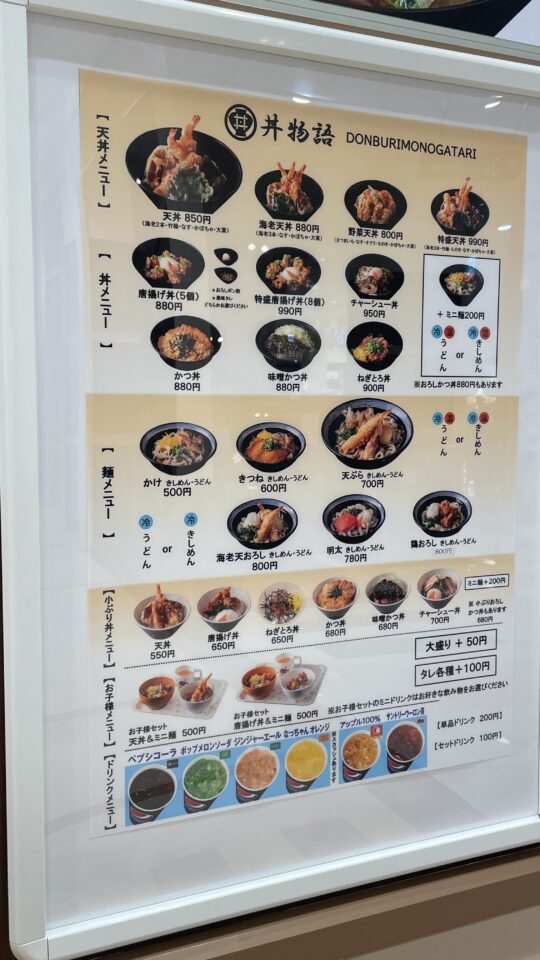 丼物語