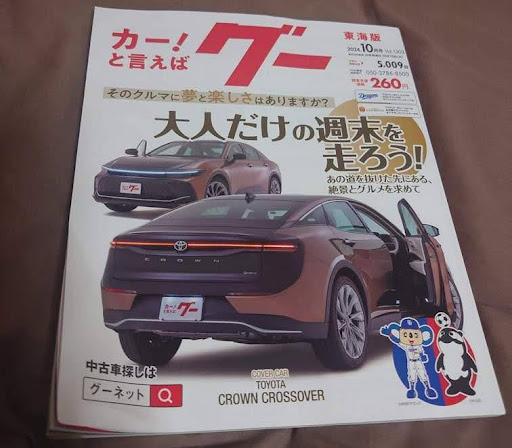 雑誌グー