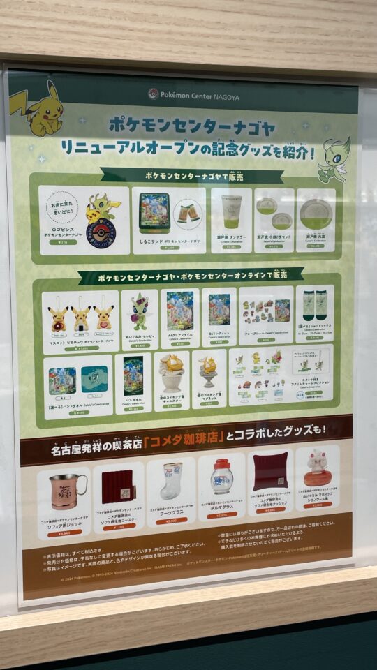 ポケモンセンターナゴヤ限定グッズ