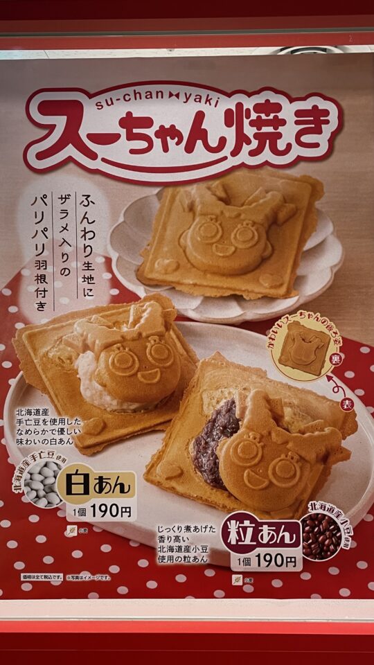 スーちゃん焼きメニュー