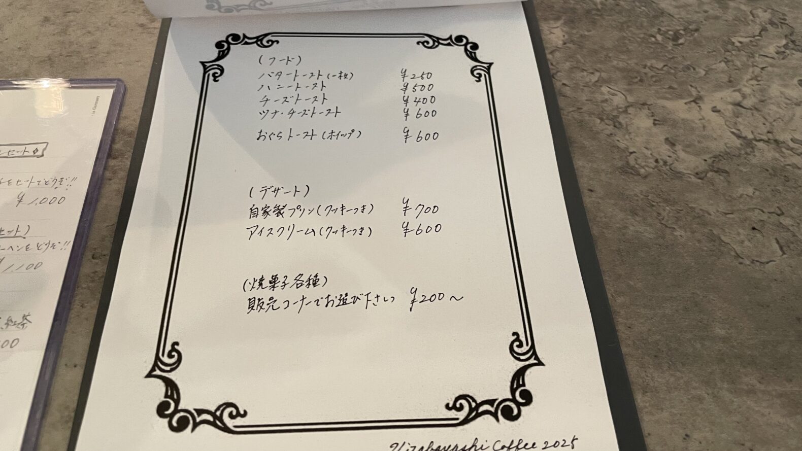 北林珈琲