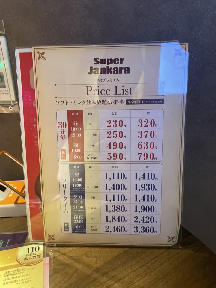 スーパージャンカラ