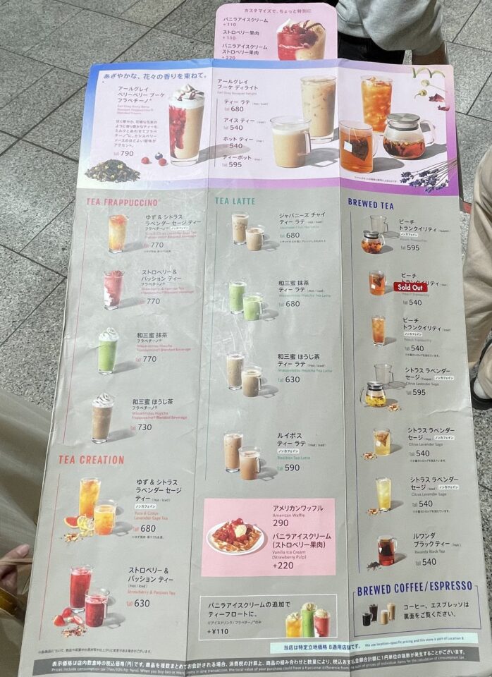 スターバックスティー＆カフェ