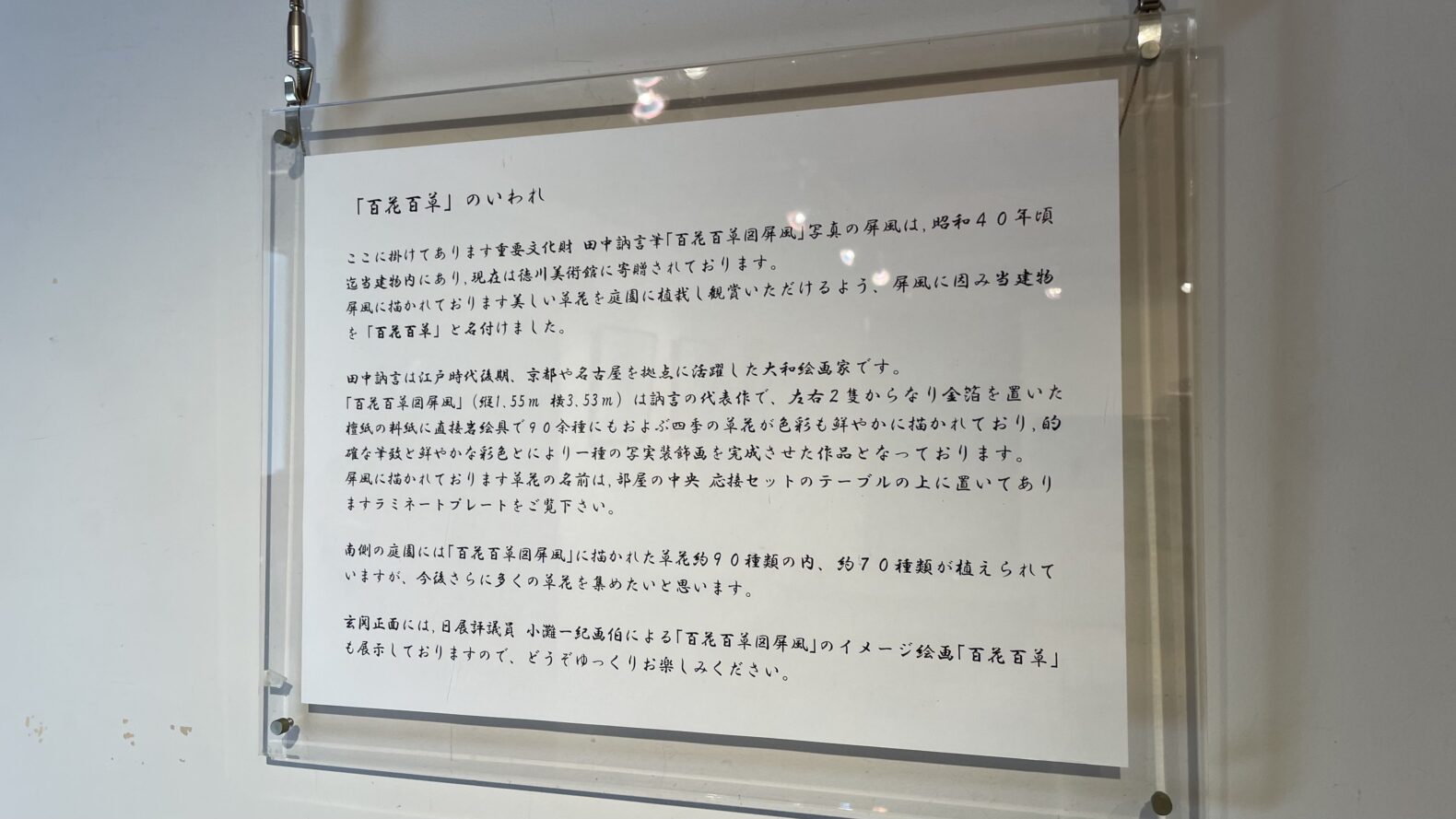 百花百草とは