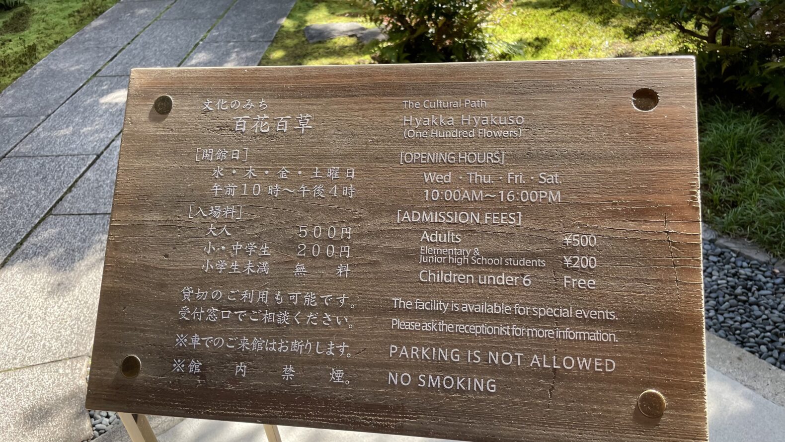 文化のみち百花百草