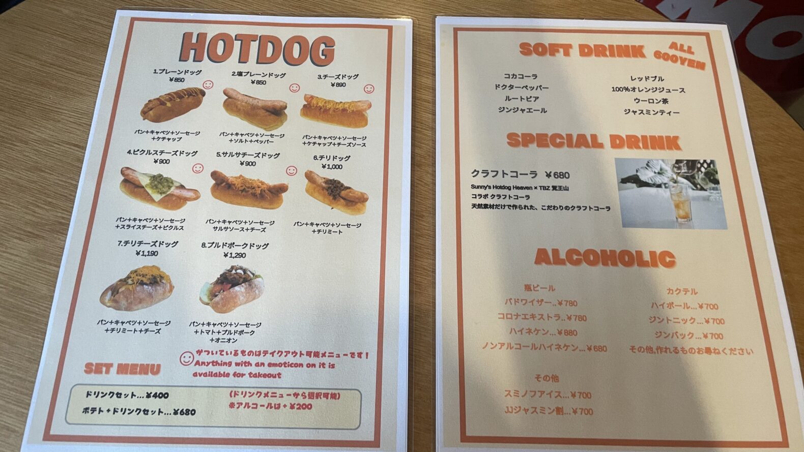 サニーズホットドッグヘヴン
